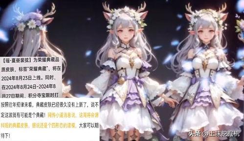 瑶妹典藏皮肤最新爆料,全新爆料揭秘神秘魅力