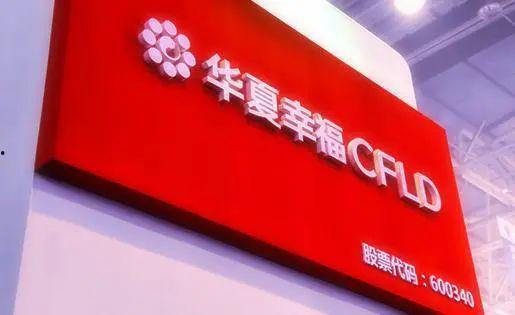 华夏幸福最新爆料,揭秘企业转型与未来发展动向”